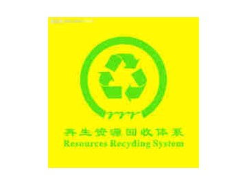 中科院广州化学研究所分析测试中心 再生资源回收与综合利用鉴定服务